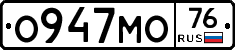 О947МО76 - 