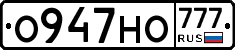 О947НО777 - 