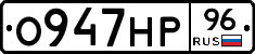 О947НР96 - 