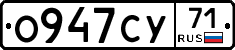 О947СУ71 - 