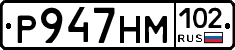 Р947НМ102 - 