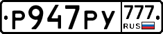 Р947РУ777 - 