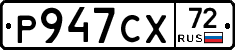 Р947СХ72 - 