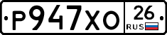 Р947ХО26 - 