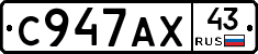 С947АХ43 - 