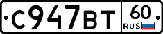 С947ВТ60 - 