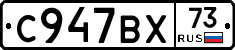 С947ВХ73 - 