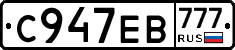 С947ЕВ777 - 