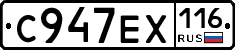 С947ЕХ116 - 