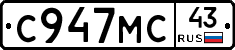 С947МС43 - 
