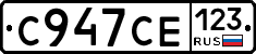 С947СЕ123 - 