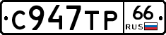 С947ТР66 - 