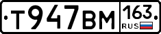 Т947ВМ163 - 