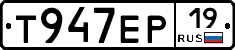 Т947ЕР19 - 