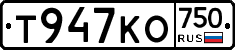 Т947КО750 - 