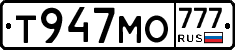 Т947МО777 - 