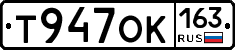 Т947ОК163 - 