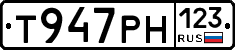 Т947РН123 - 