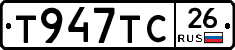 Т947ТС26 - 