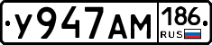 У947АМ186 - 