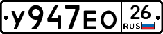 У947ЕО26 - 