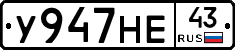 У947НЕ43 - 