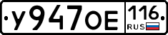 У947ОЕ116 - 