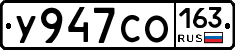 У947СО163 - 