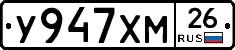 У947ХМ26 - 