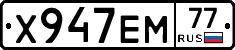 Х947ЕМ77 - 