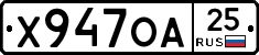 Х947ОА25 - 