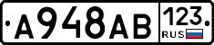 А948АВ123 - 