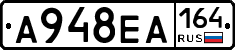 А948ЕА164 - 