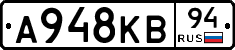 А948КВ94 - 