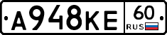 А948КЕ60 - 