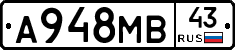 А948МВ43 - 