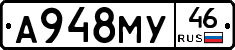 А948МУ46 - 