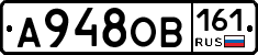 А948ОВ161 - 