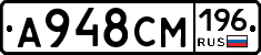 А948СМ196 - 
