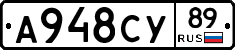 А948СУ89 - 