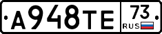 А948ТЕ73 - 