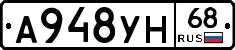 А948УН68 - 