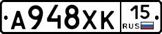 А948ХК15 - 