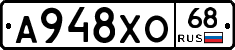 А948ХО68 - 