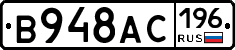 В948АС196 - 