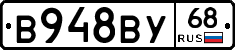 В948ВУ68 - 