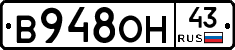 В948ОН43 - 