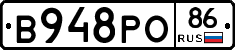 В948РО86 - 