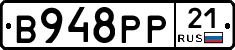 В948РР21 - 