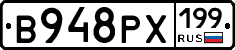 В948РХ199 - 